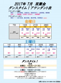 ダンス×３　ｱﾃﾝﾀﾞﾝﾄ